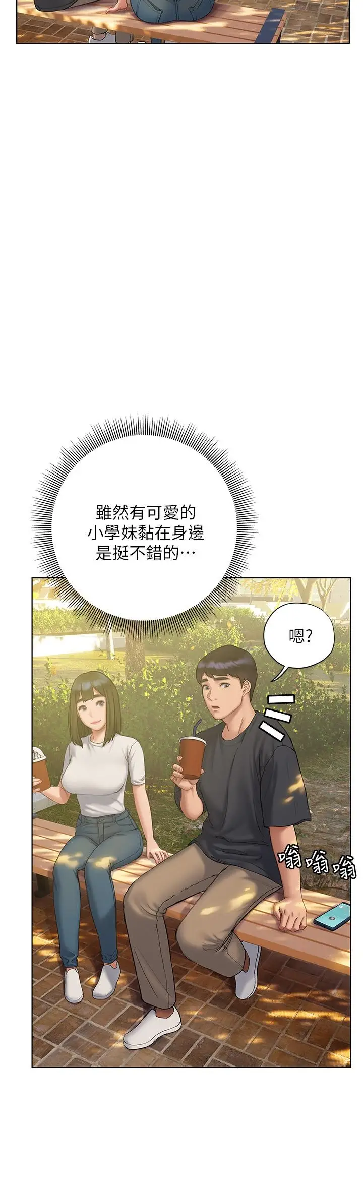 漫画《终结暧昧》第9话第25张图