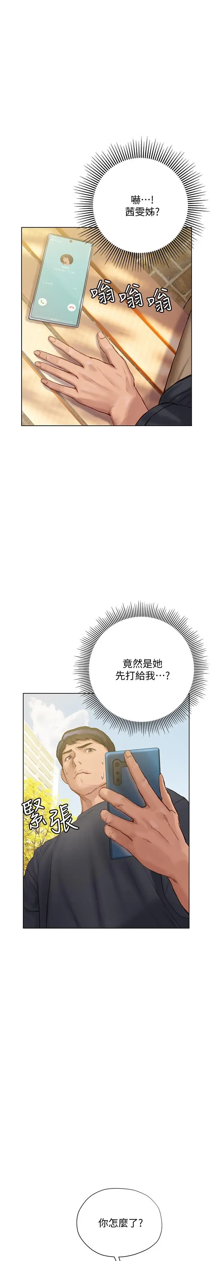 漫画《终结暧昧》第9话第26张图