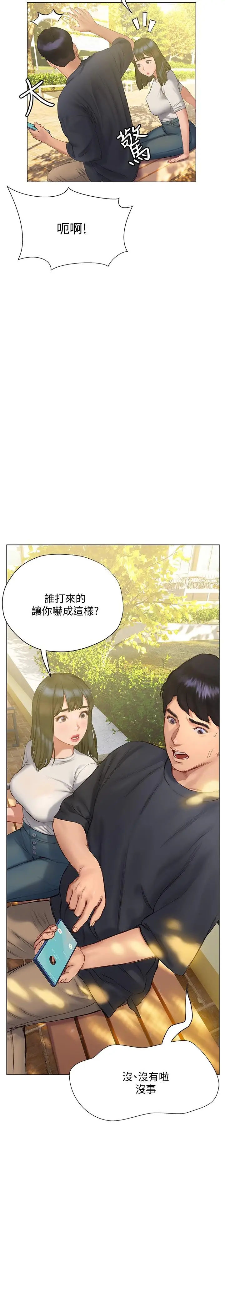 漫画《终结暧昧》第9话第27张图