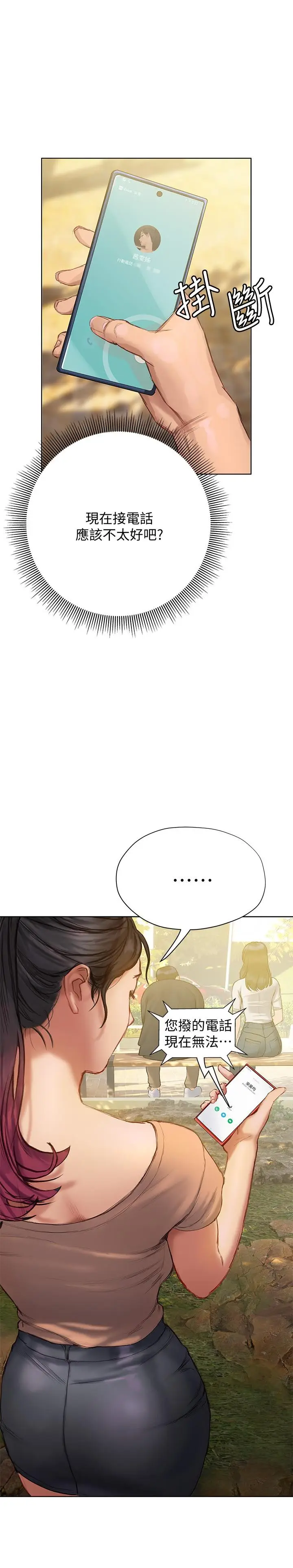 漫画《终结暧昧》第9话第28张图