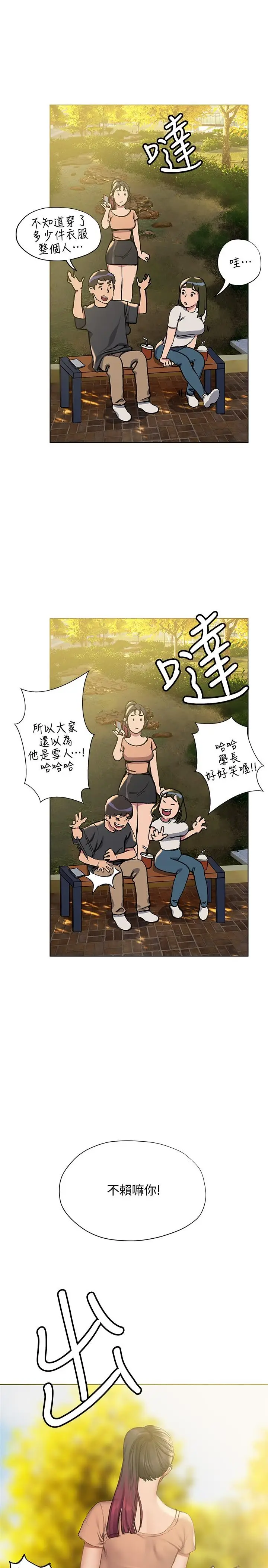 漫画《终结暧昧》第9话第30张图