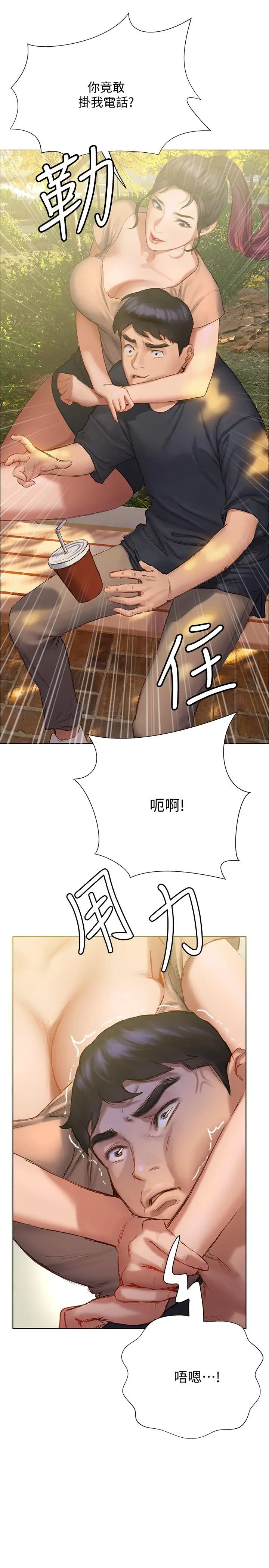 漫画《终结暧昧》第9话第32张图