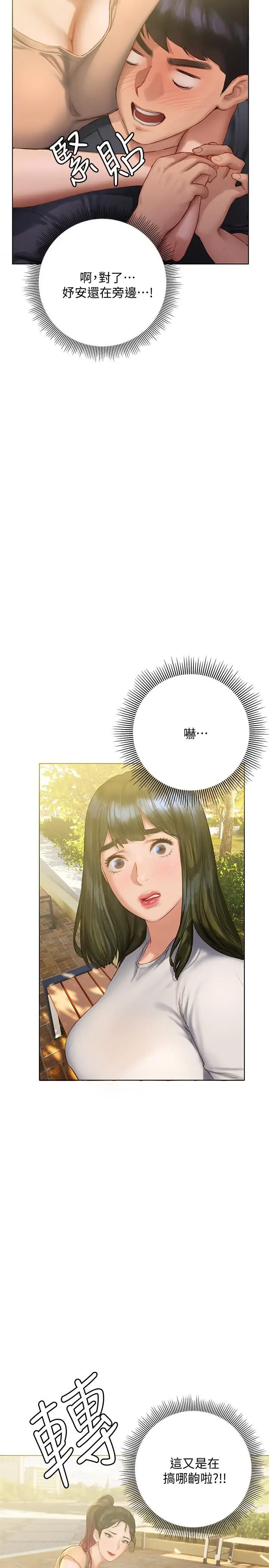 漫画《终结暧昧》第9话第34张图