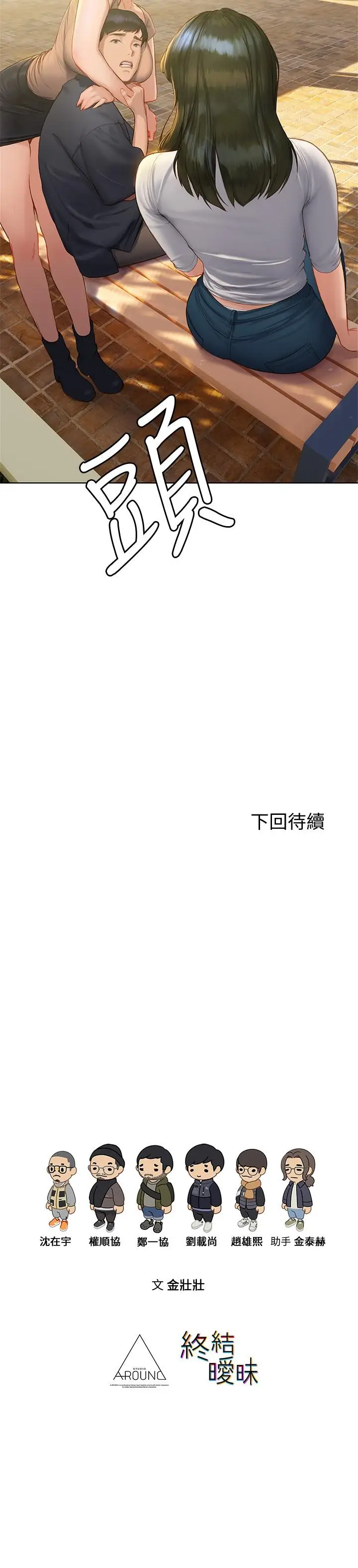 漫画《终结暧昧》第9话第35张图