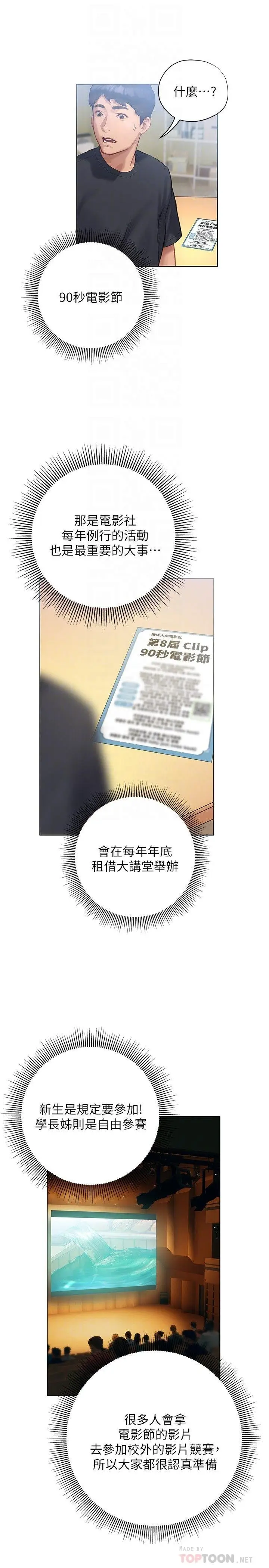 漫画《终结暧昧》第9话第4张图