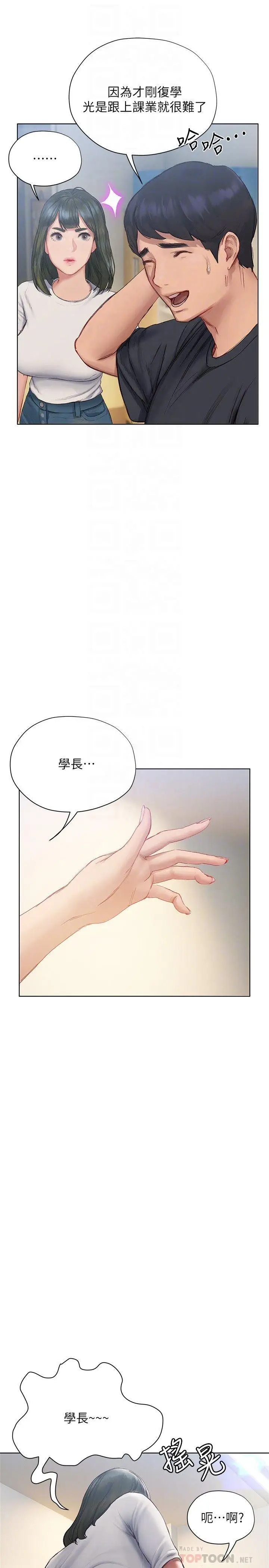 漫画《终结暧昧》第9话第8张图