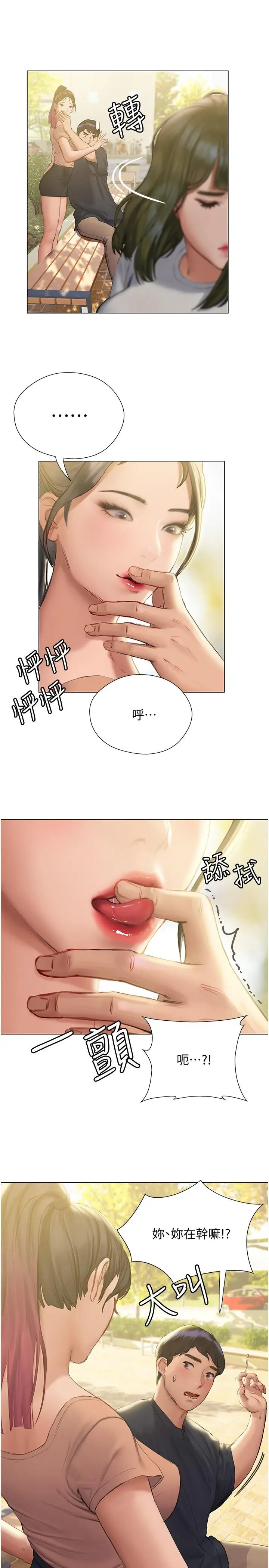 漫画《终结暧昧》第10话第13张图