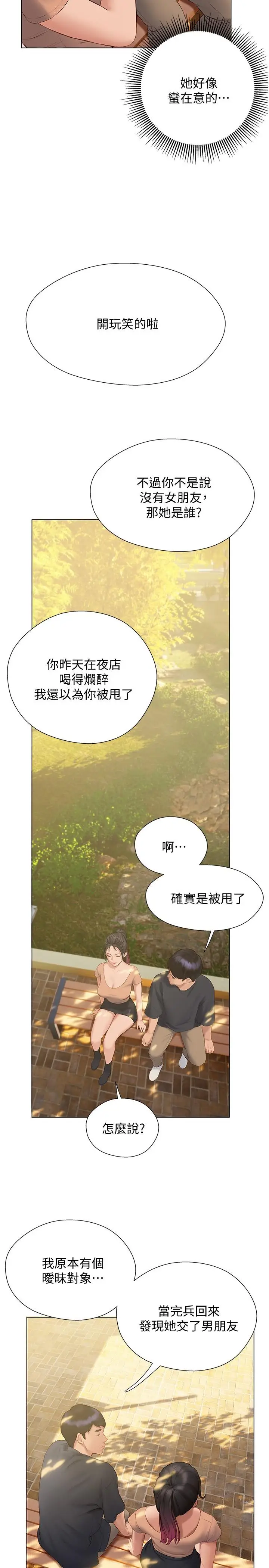 漫画《终结暧昧》第10话第17张图
