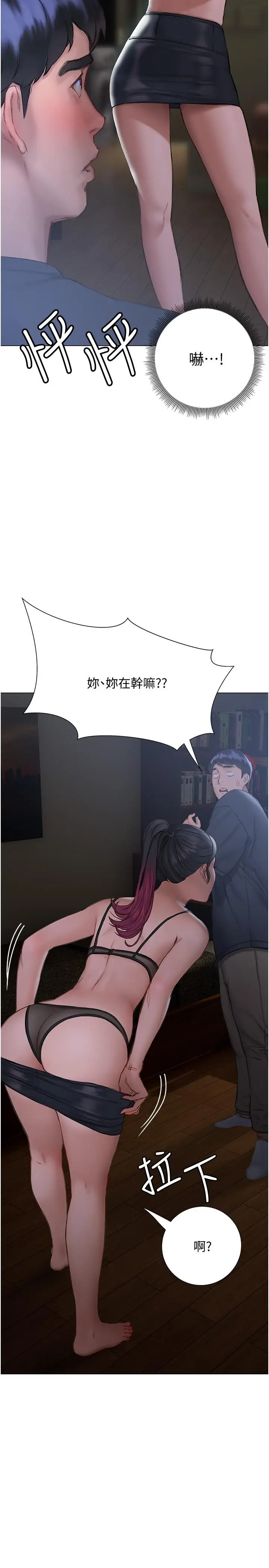漫画《终结暧昧》第10话第29张图