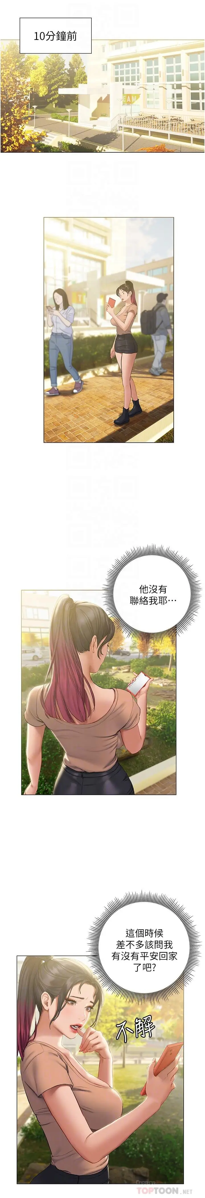 漫画《终结暧昧》第10话第4张图