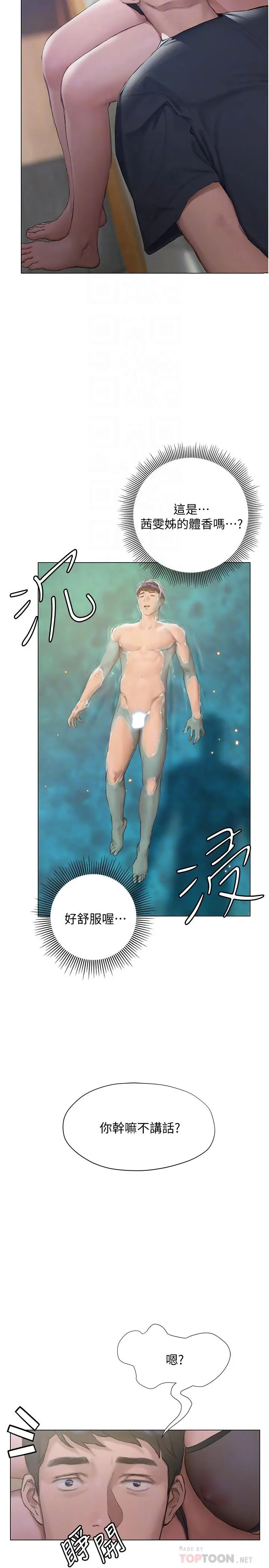 漫画《终结暧昧》第11话第12张图