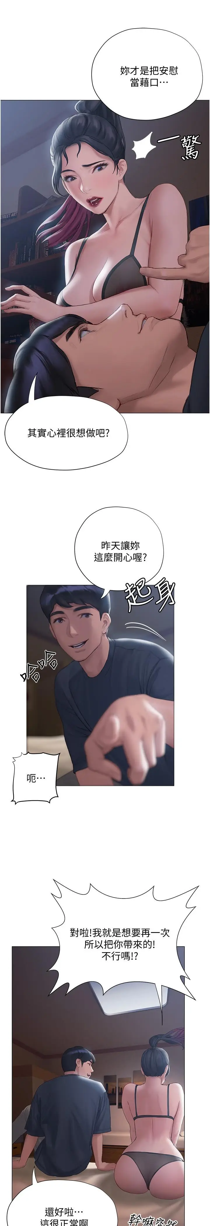 漫画《终结暧昧》第11话第20张图