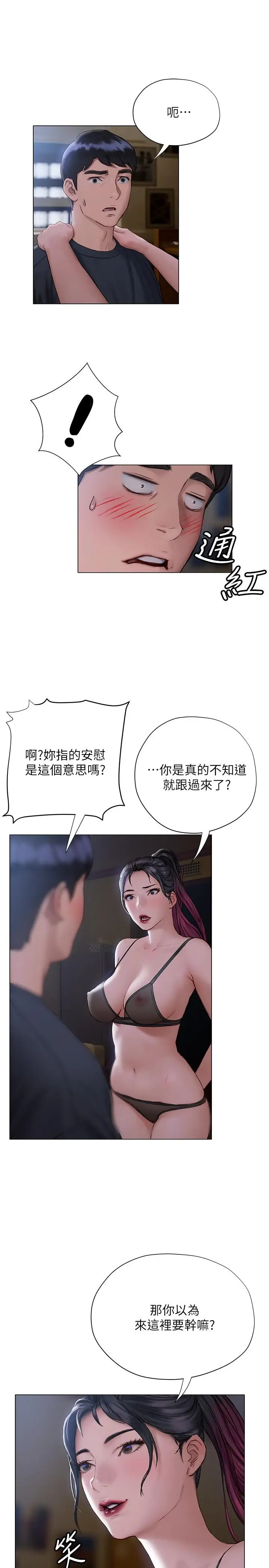 漫画《终结暧昧》第11话第5张图