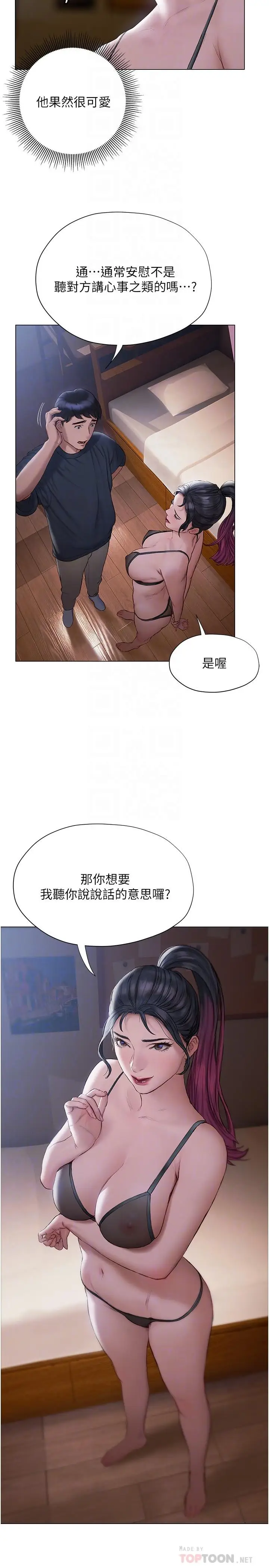漫画《终结暧昧》第11话第6张图
