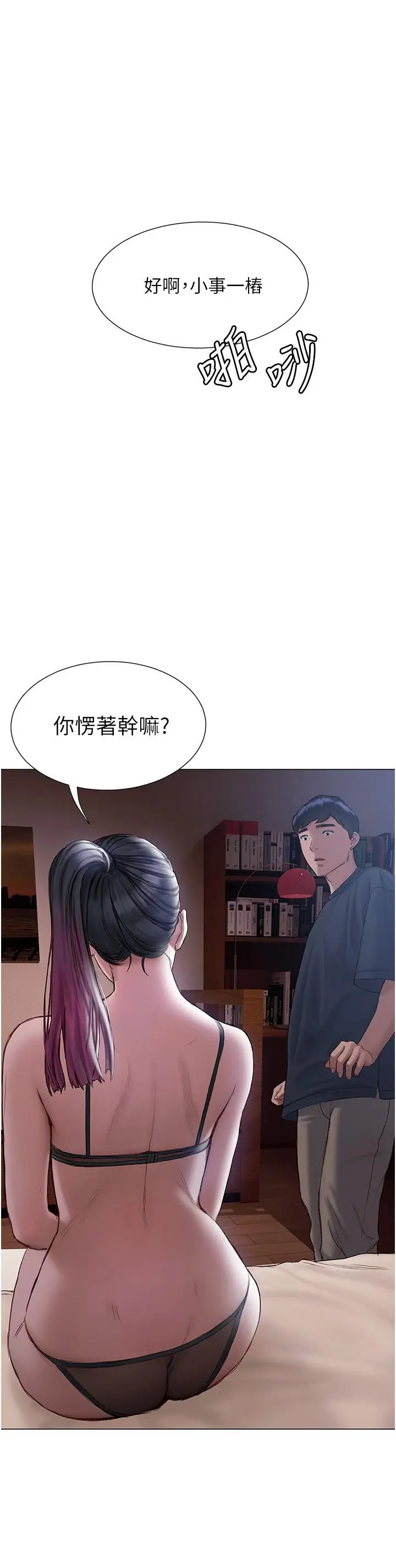 漫画《终结暧昧》第11话第7张图