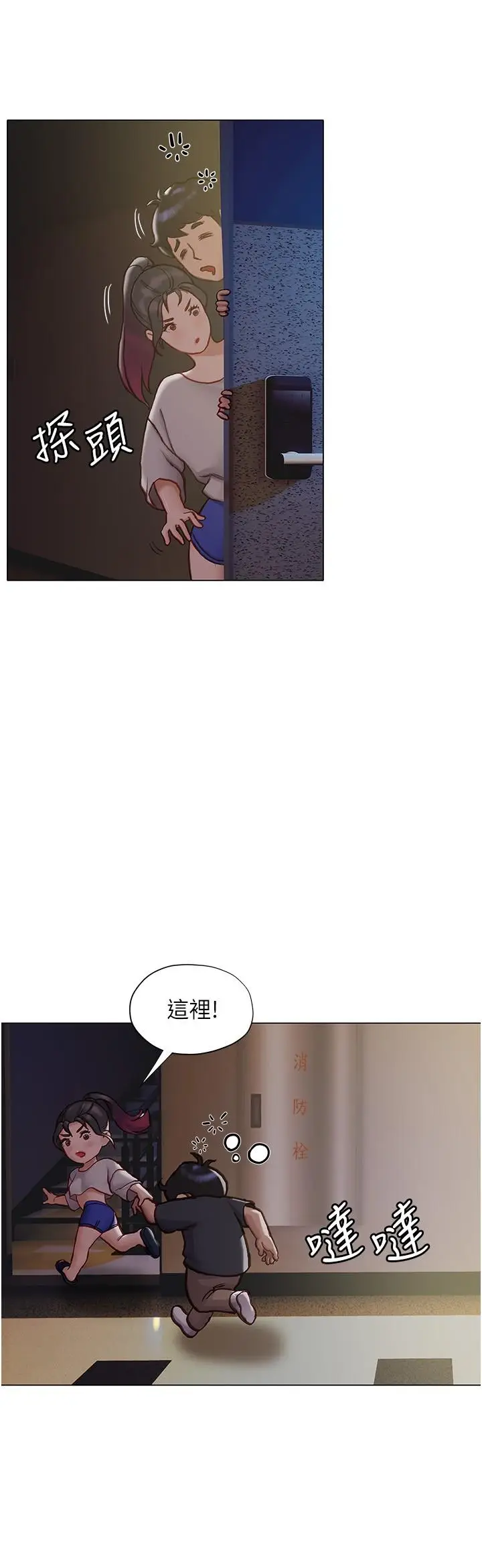 漫画《终结暧昧》第12话第38张图