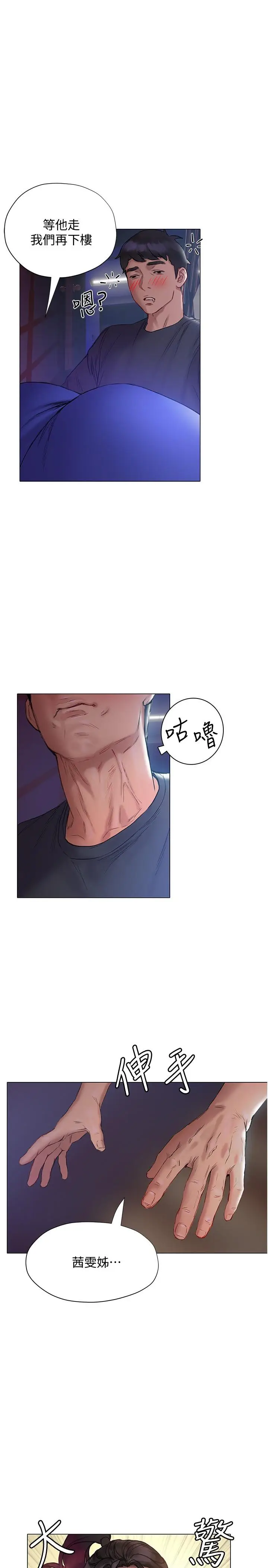 漫画《终结暧昧》第12话第40张图