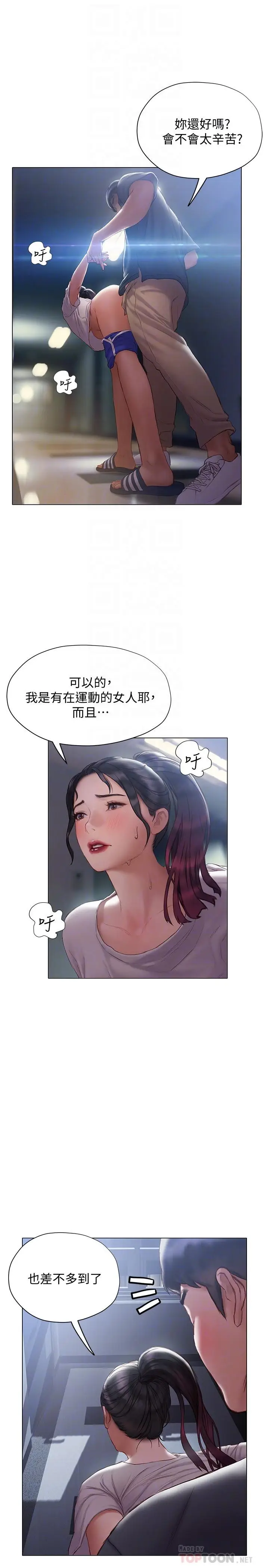 漫画《终结暧昧》第13话第14张图
