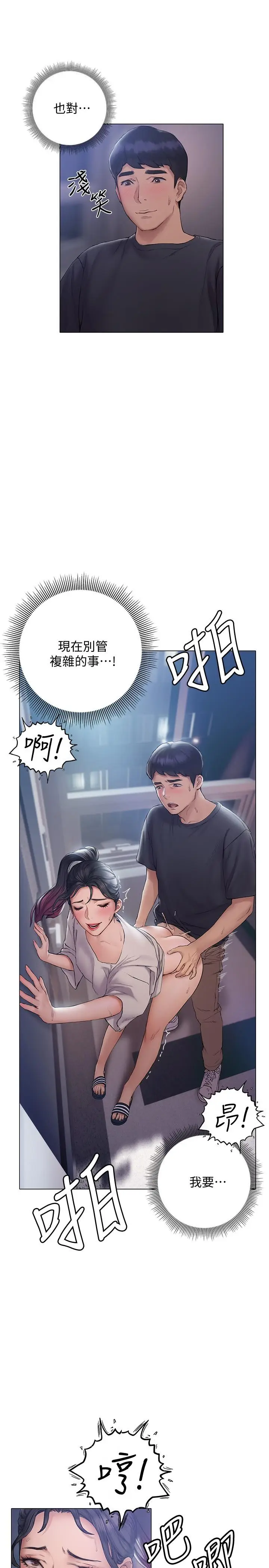 漫画《终结暧昧》第13话第19张图