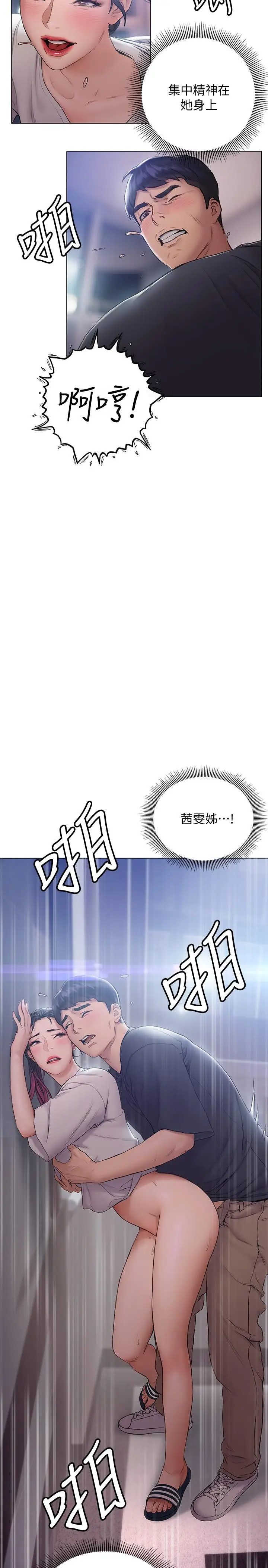 漫画《终结暧昧》第13话第20张图