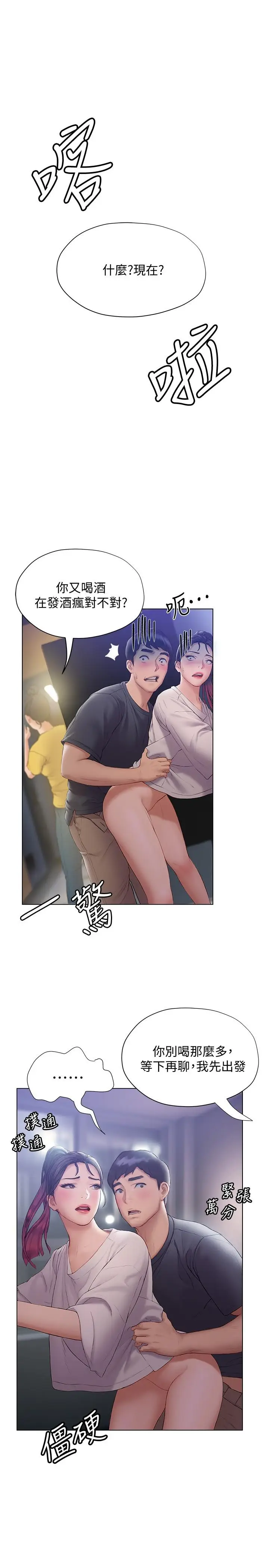 漫画《终结暧昧》第13话第22张图