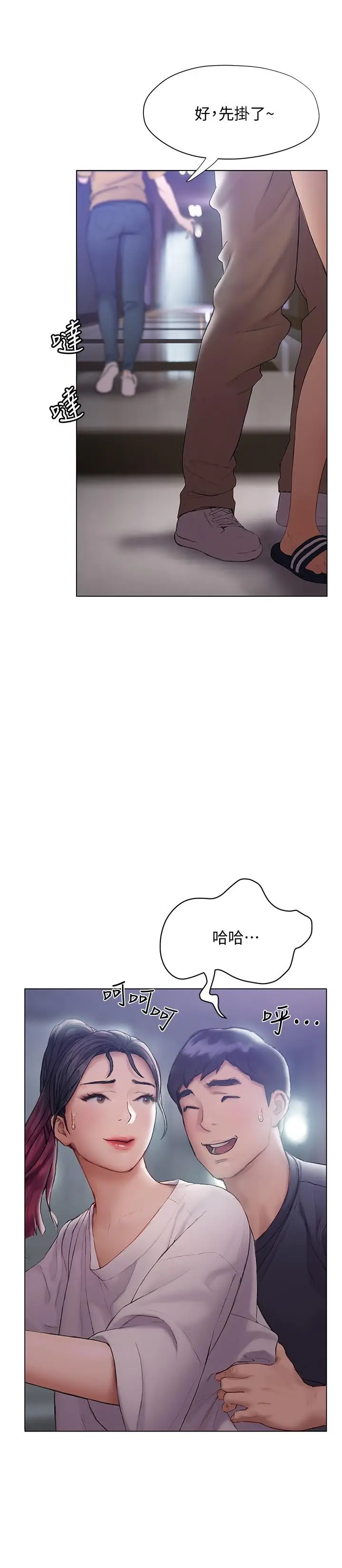 漫画《终结暧昧》第13话第23张图