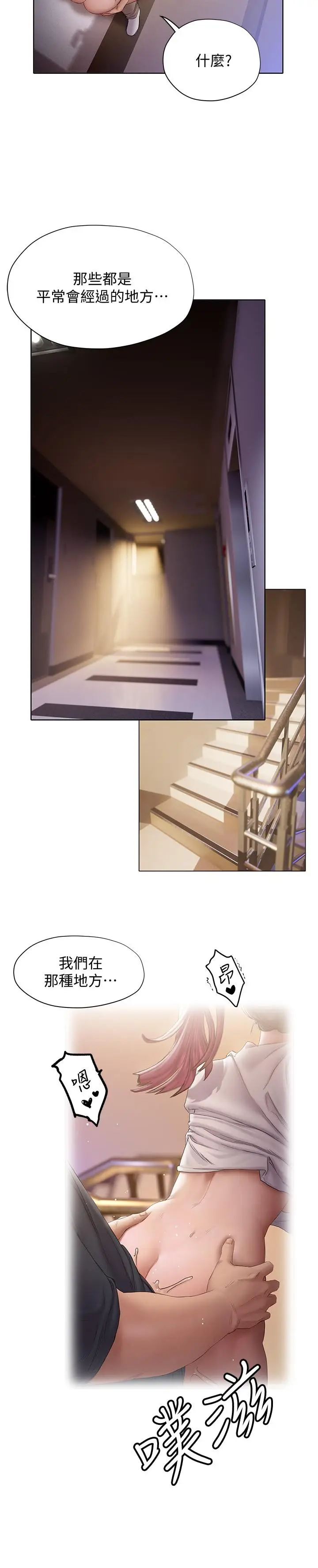 漫画《终结暧昧》第13话第25张图