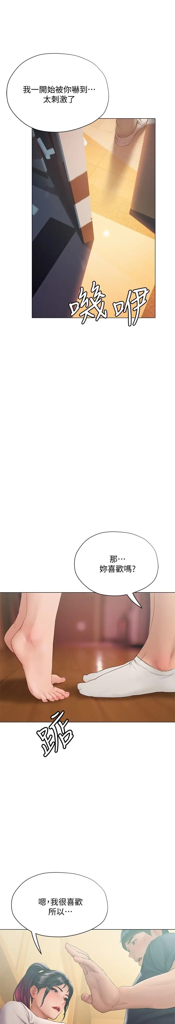 漫画《终结暧昧》第13话第26张图
