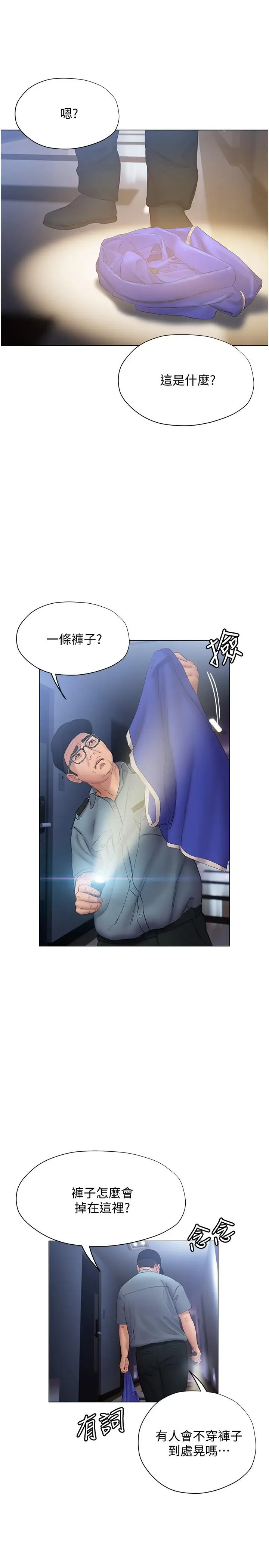 漫画《终结暧昧》第13话第36张图