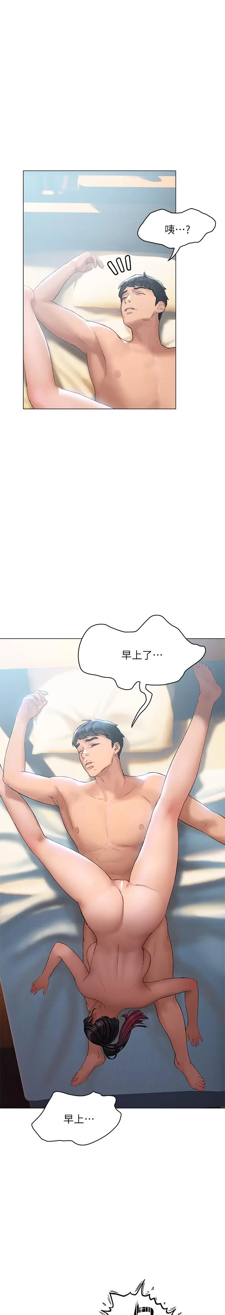 漫画《终结暧昧》第13话第38张图