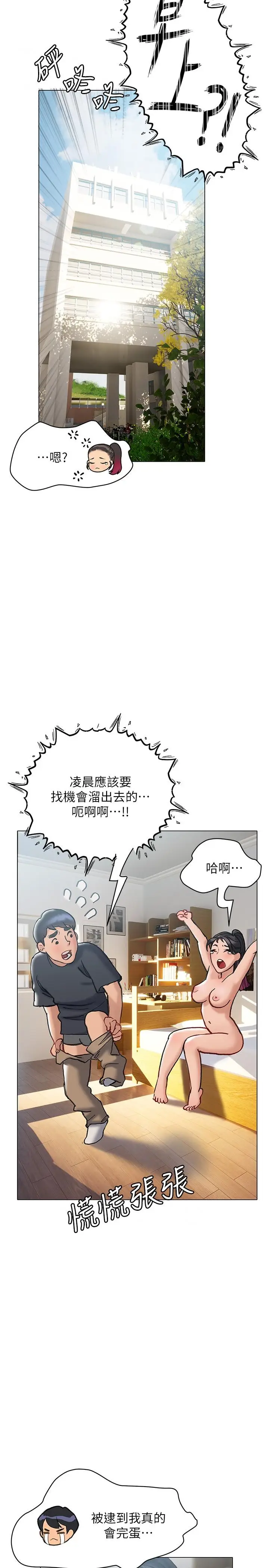 漫画《终结暧昧》第13话第39张图