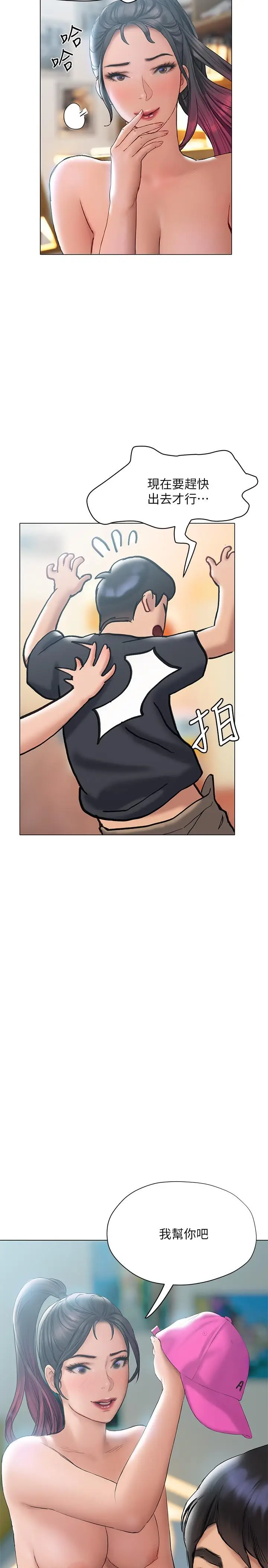 漫画《终结暧昧》第13话第40张图