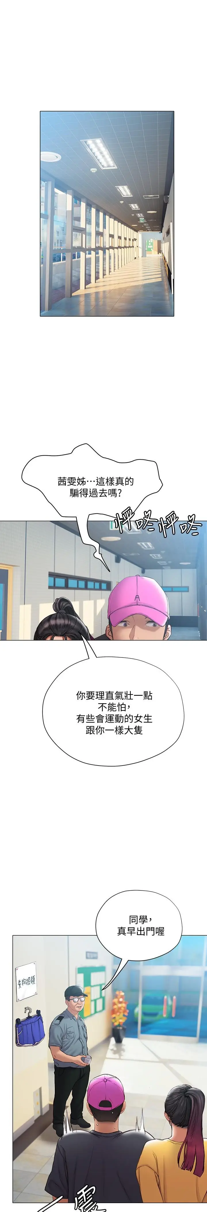 漫画《终结暧昧》第13话第42张图