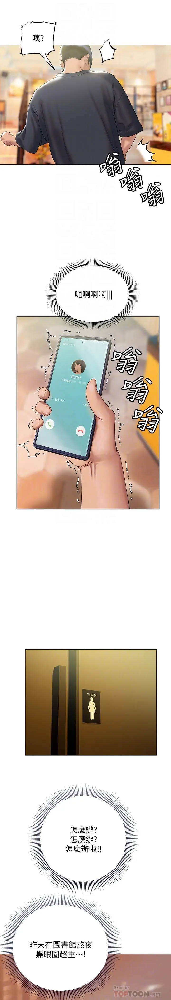 漫画《终结暧昧》第14话第16张图