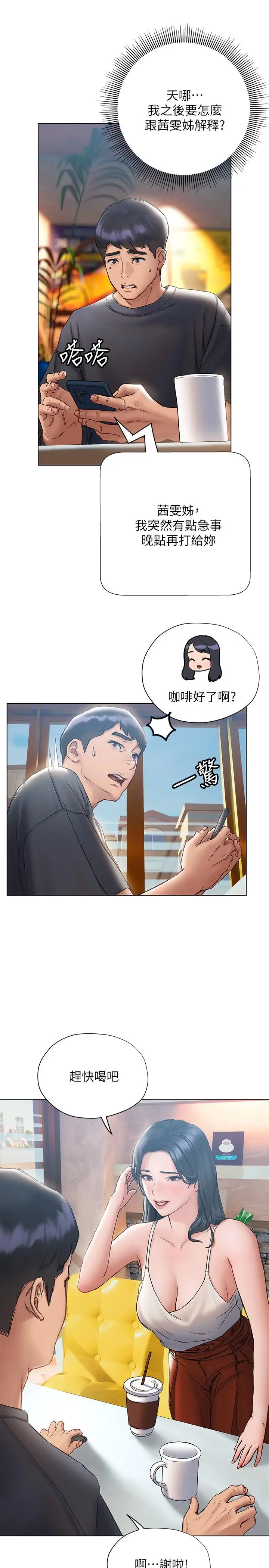 漫画《终结暧昧》第14话第19张图