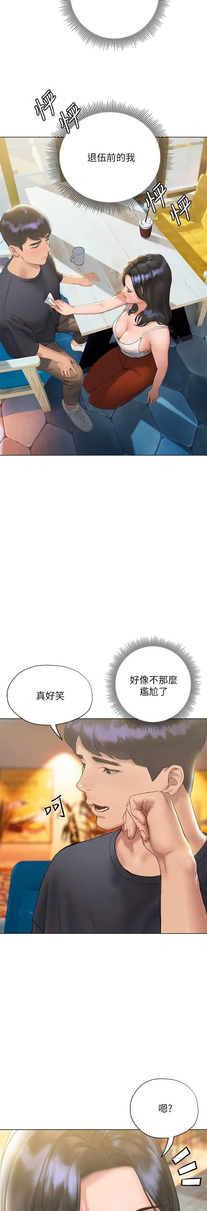 漫画《终结暧昧》第14话第26张图