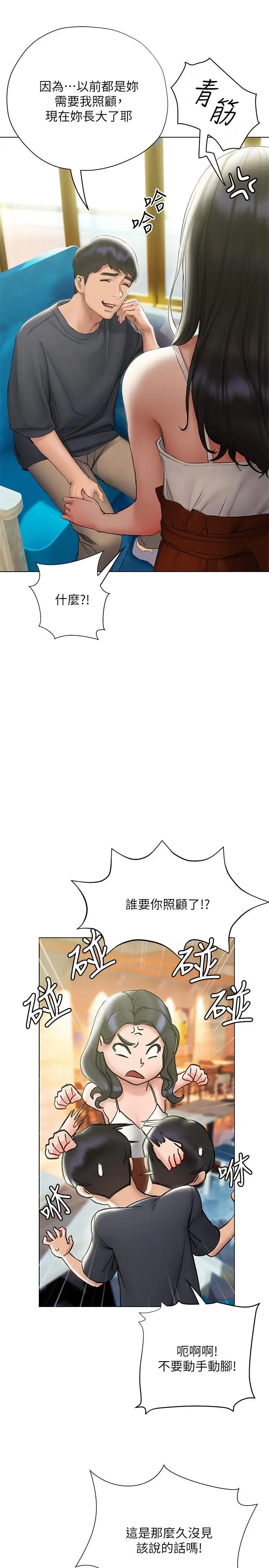 漫画《终结暧昧》第14话第28张图