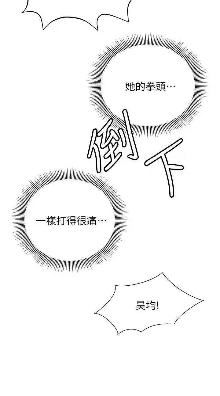 漫画《终结暧昧》第14话第30张图