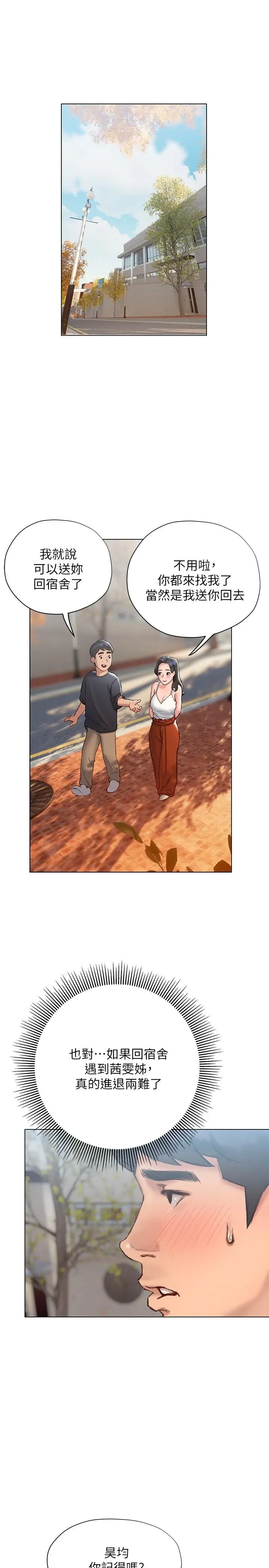 漫画《终结暧昧》第14话第31张图