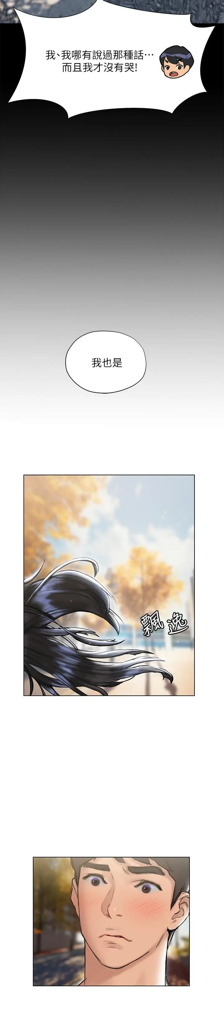 漫画《终结暧昧》第14话第34张图