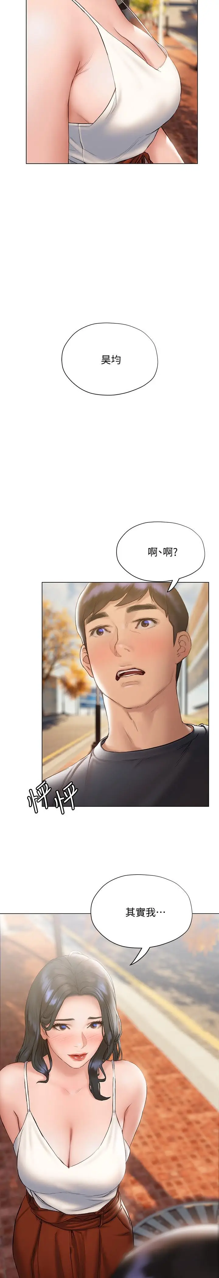 漫画《终结暧昧》第14话第36张图