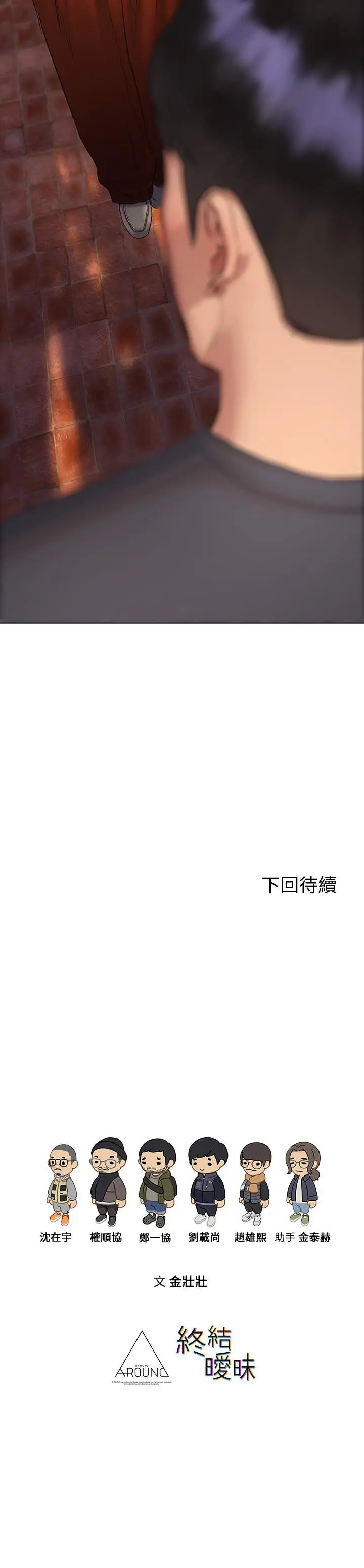 漫画《终结暧昧》第14话第37张图