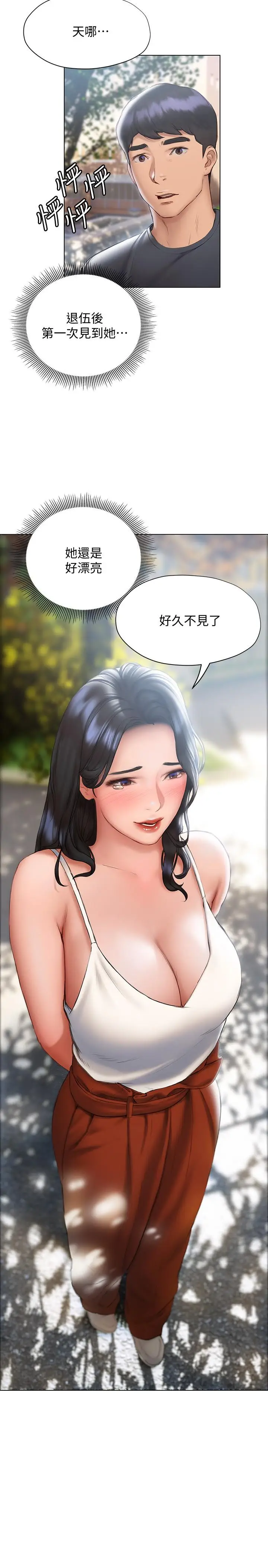 漫画《终结暧昧》第14话第7张图