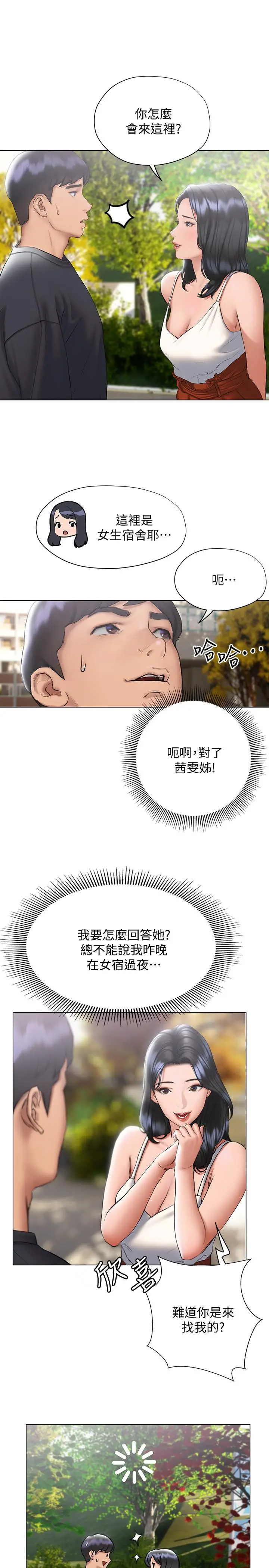 漫画《终结暧昧》第14话第9张图