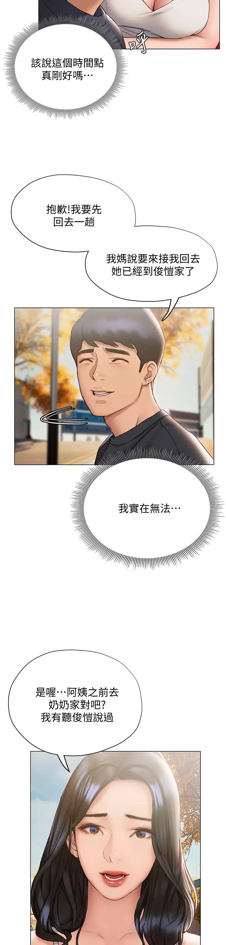 漫画《终结暧昧》第15话第13张图