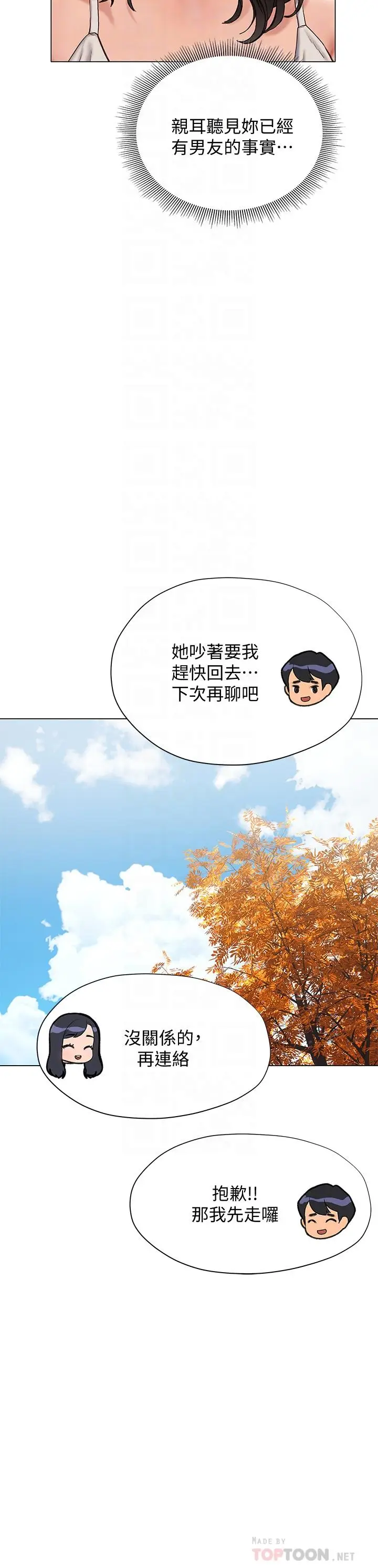 漫画《终结暧昧》第15话第14张图