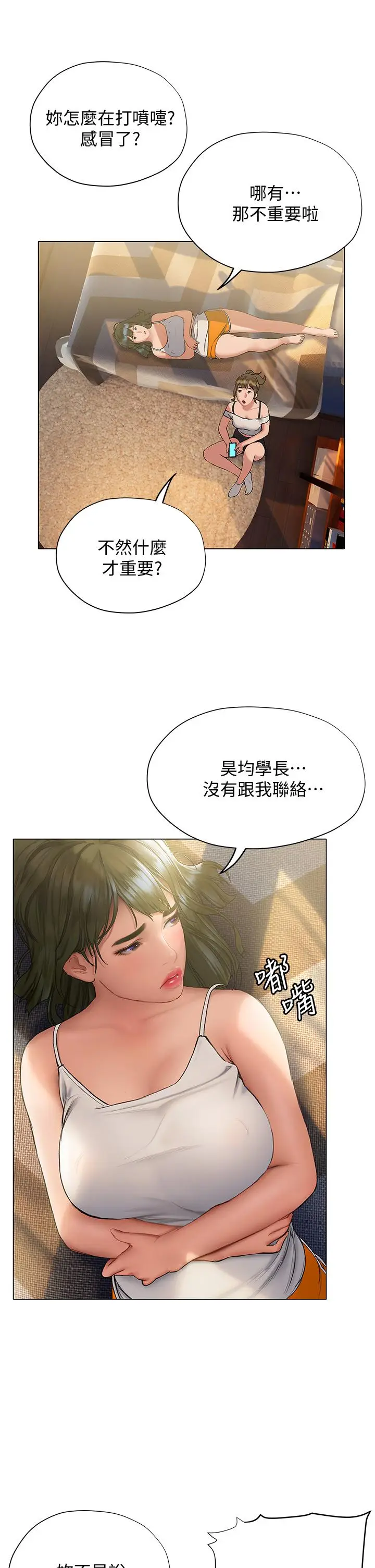 漫画《终结暧昧》第15话第21张图