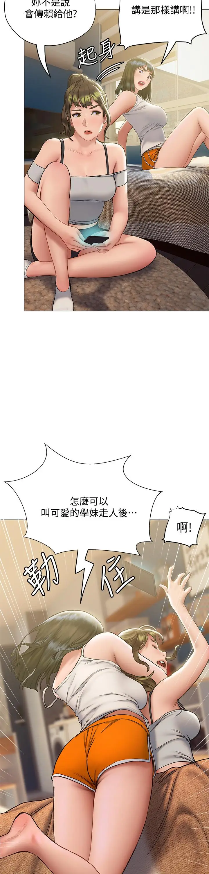 漫画《终结暧昧》第15话第22张图