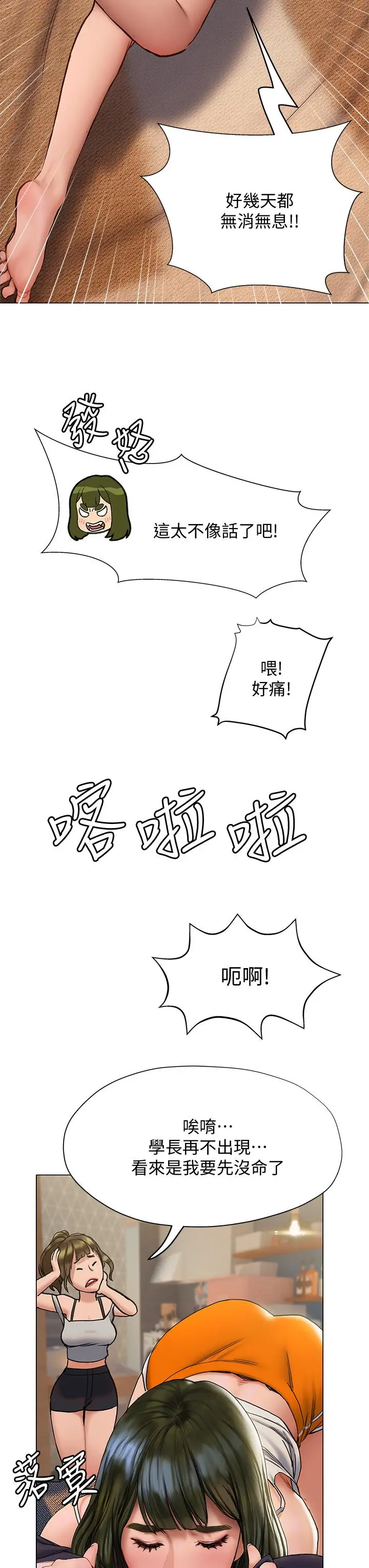 漫画《终结暧昧》第15话第23张图