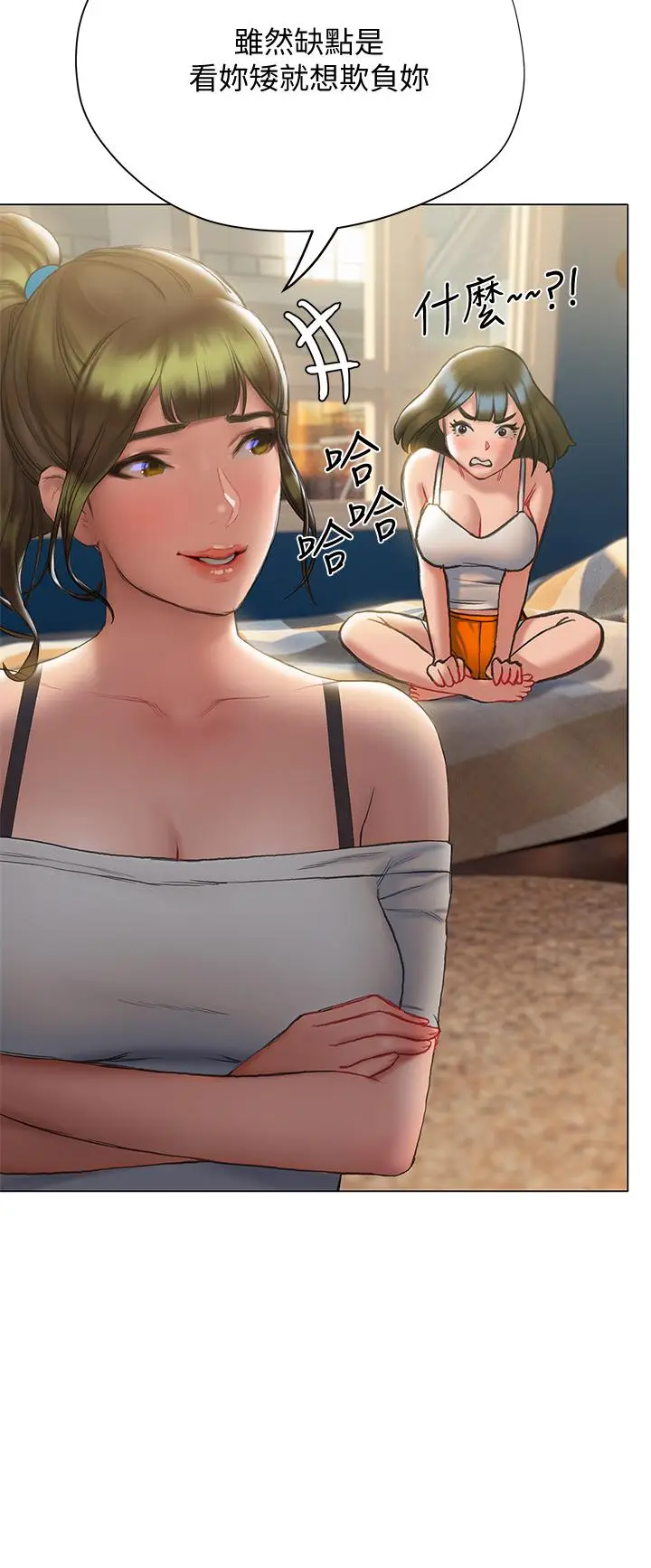 漫画《终结暧昧》第15话第27张图